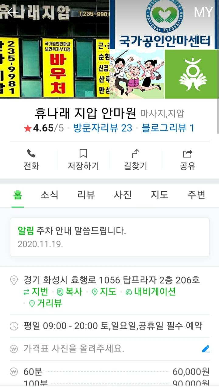 휴나래안마원 이미지
