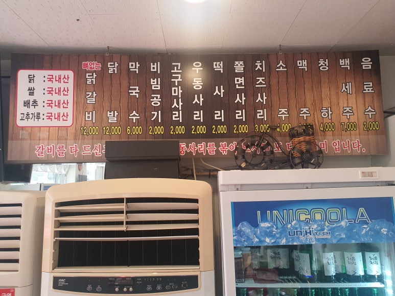 춘천골닭갈비막국수 이미지