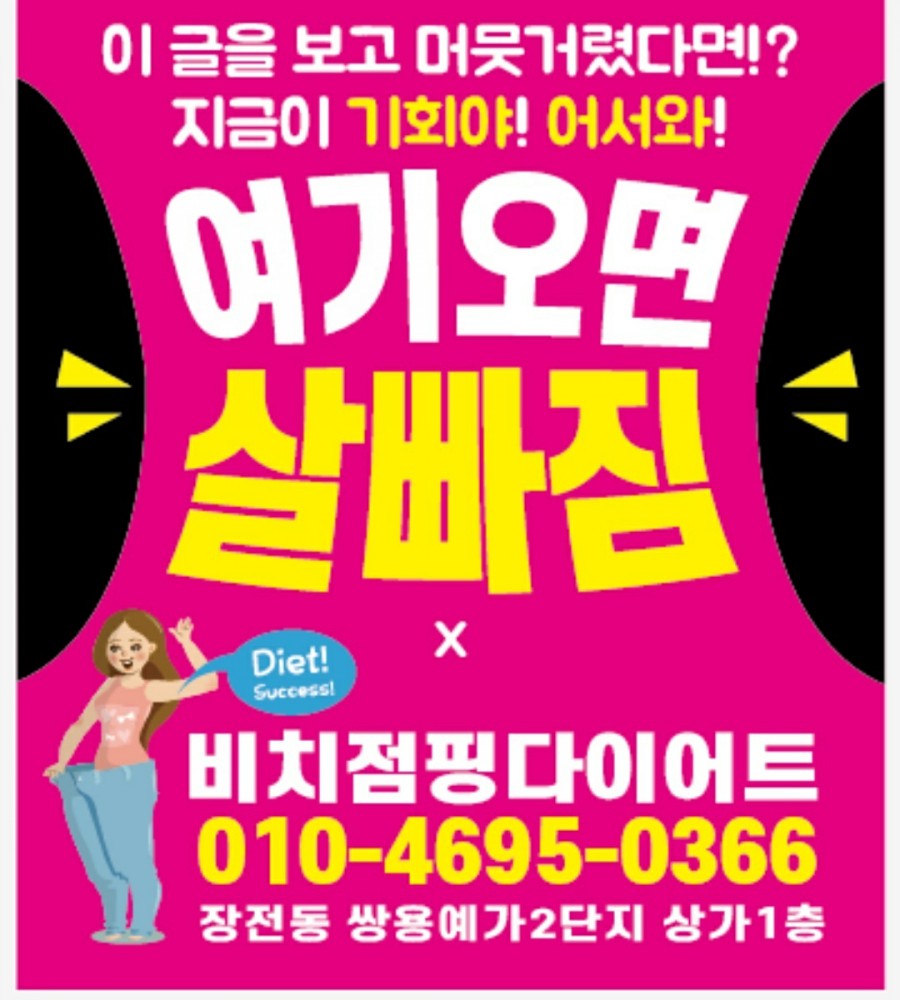 드루와점핑다이어트 이미지