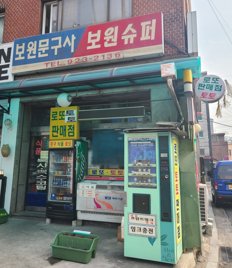 보문상회 이미지