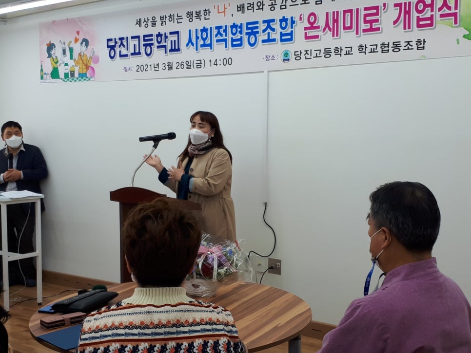 당진고등학교사회적협동조합 이미지