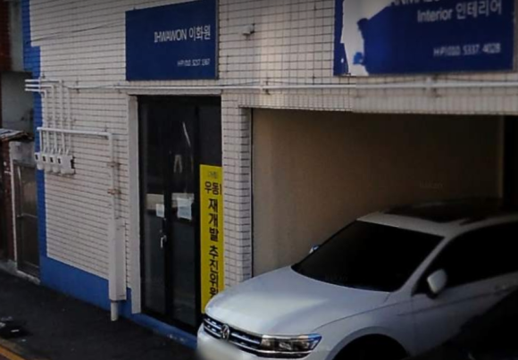 우일세탁소 이미지