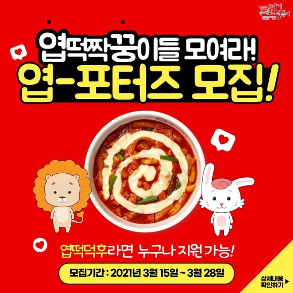 동대문엽기떡볶이 이미지