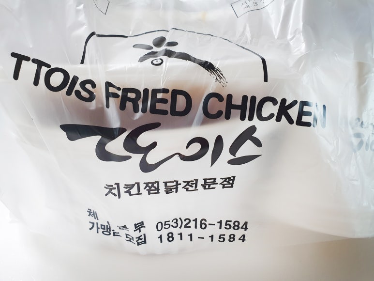 또이스치킨찜닭 이미지