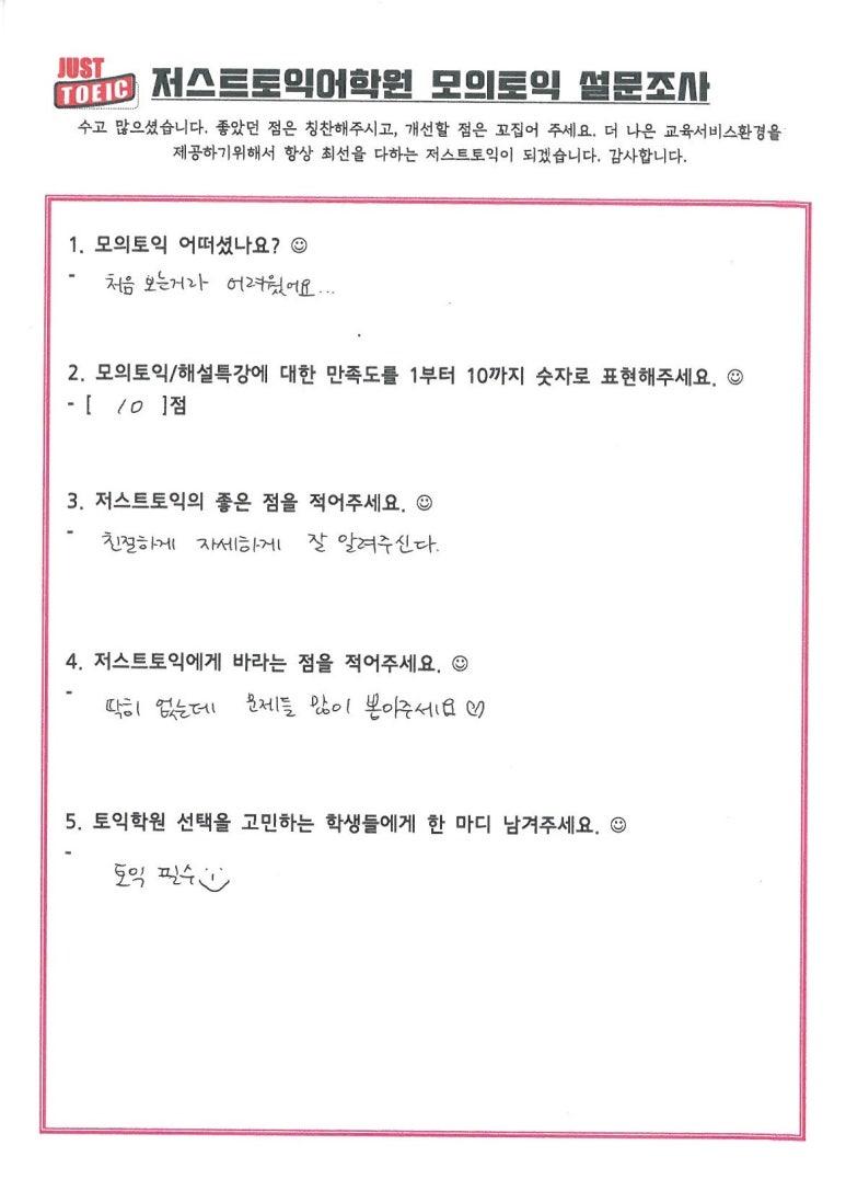 저스트토익어학원 이미지