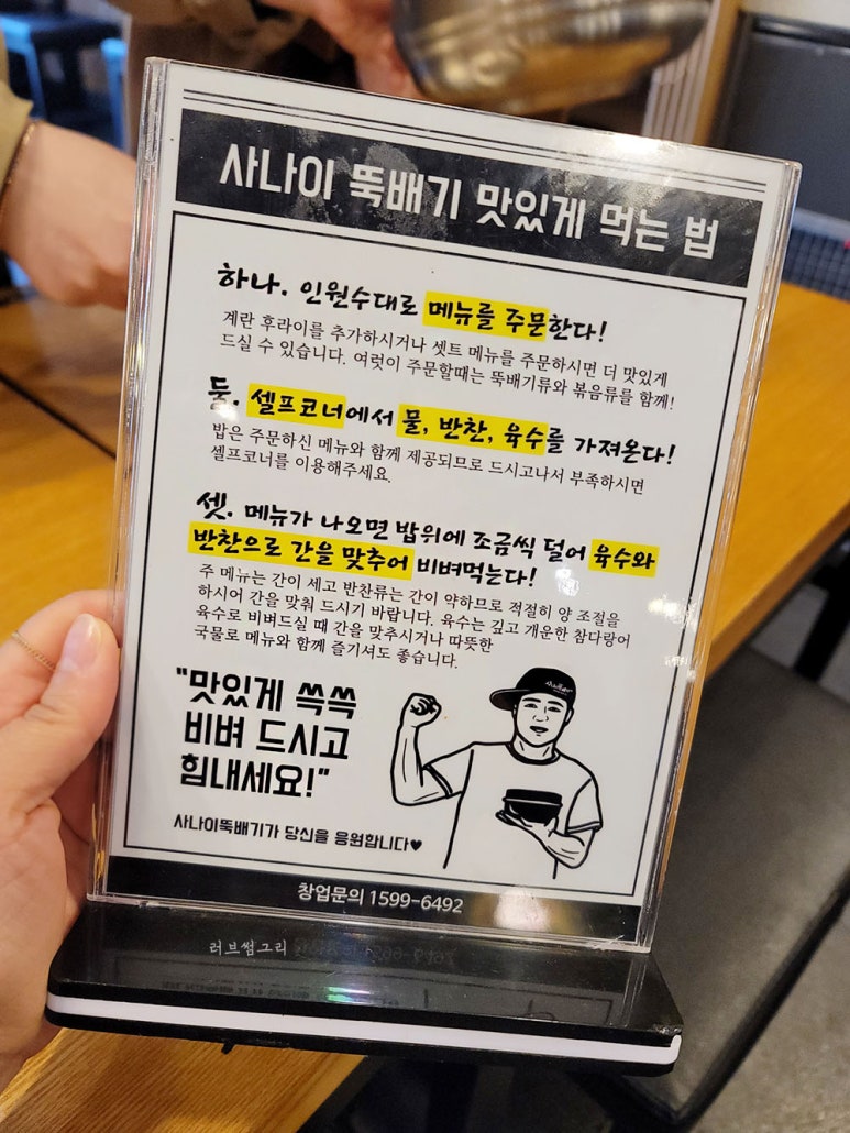 사나이뚝배기과기대점 이미지