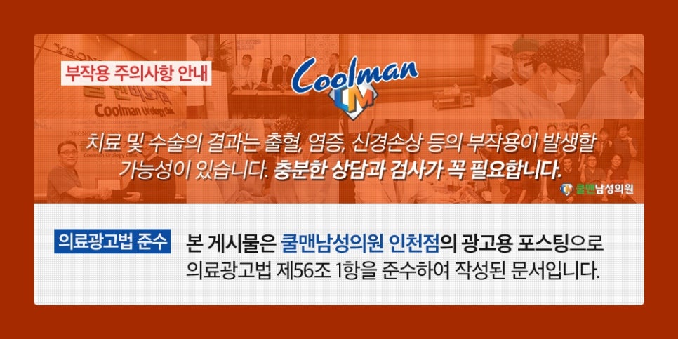 쿨맨남성의원 이미지