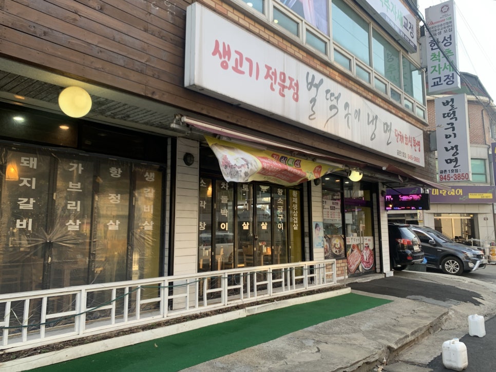 벌떡구이냉면 이미지