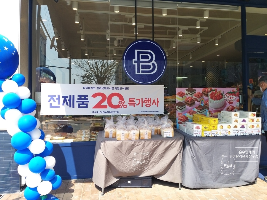 파리바게뜨청라 이미지