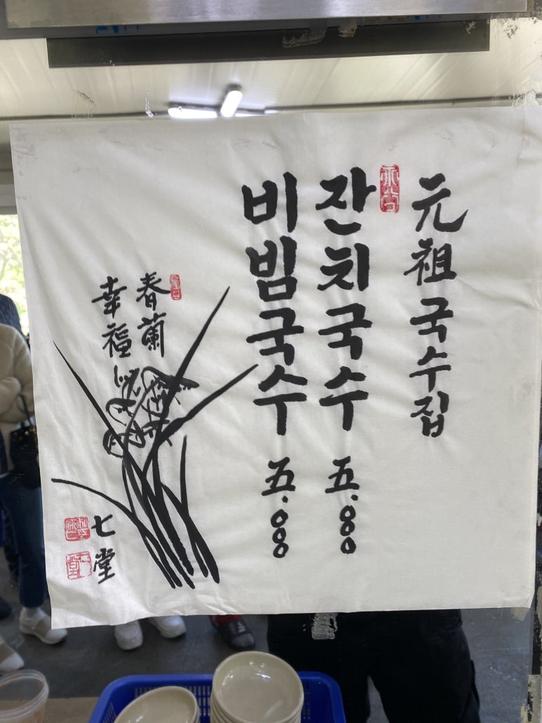 원조국수 이미지