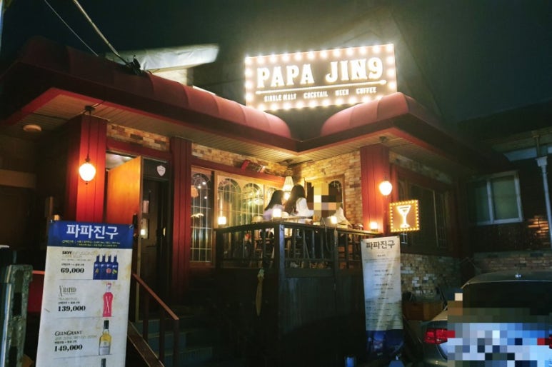 파파진구 이미지