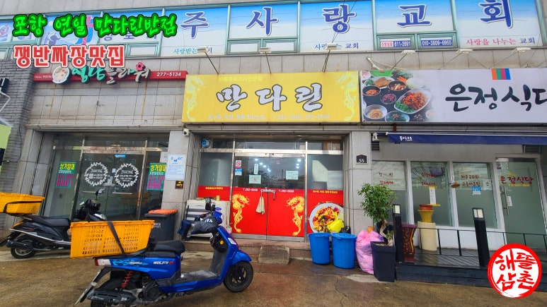 만다린반점 이미지