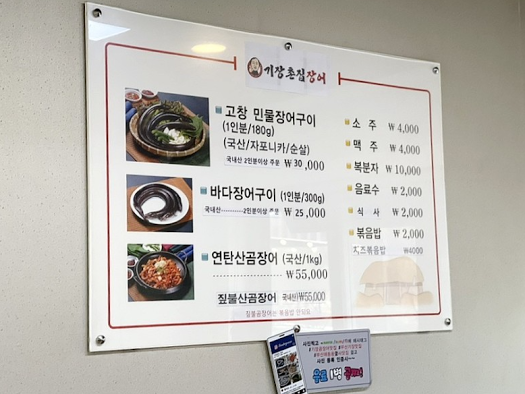 기장촌집장어 이미지