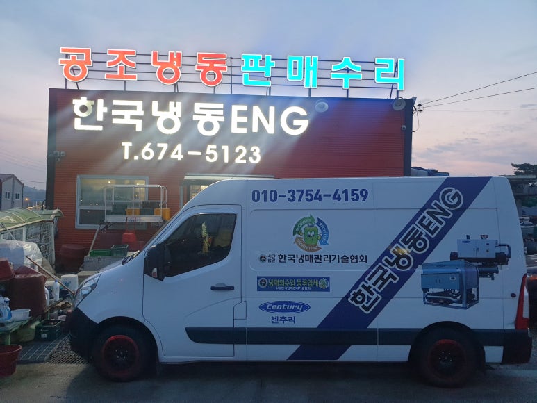 금왕냉동물류 이미지