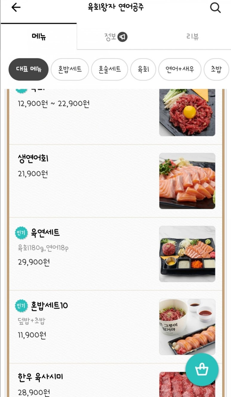 육회왕자연어공주일산 이미지