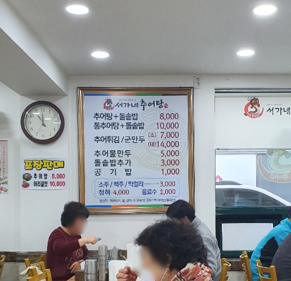 서가네추어탕 이미지