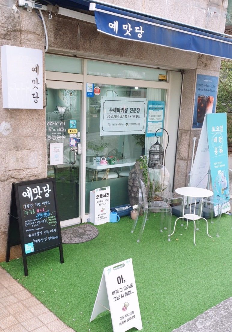 예맛당 이미지
