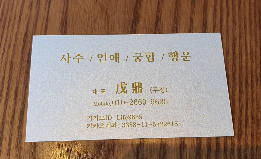 아이디어사주 이미지