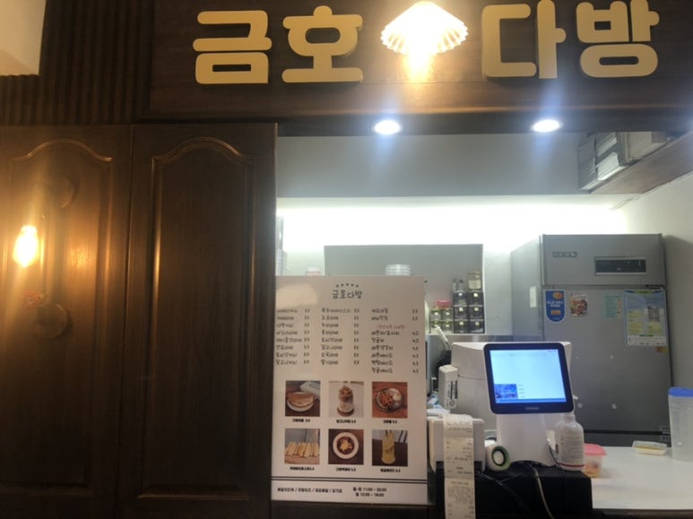 금호다방 이미지