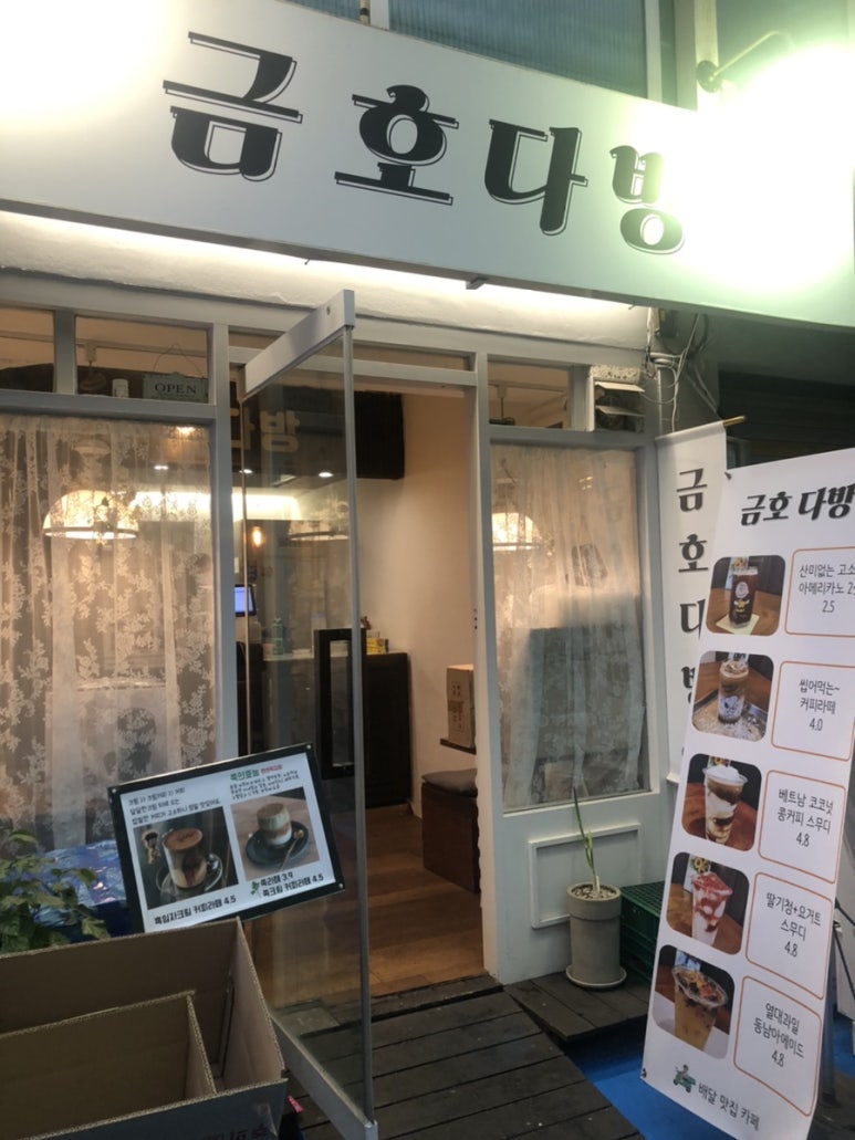 금호다방 이미지