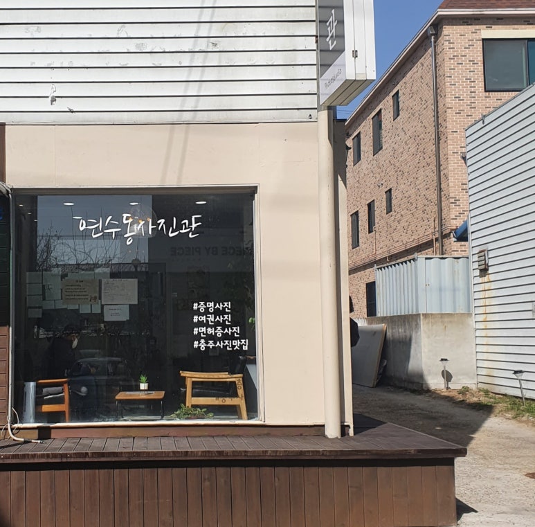 연수동사진관 이미지