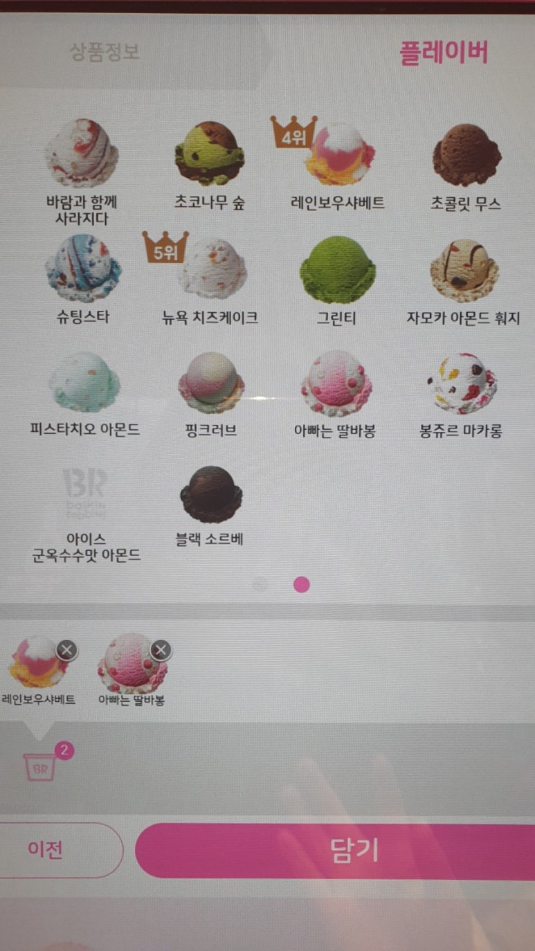 배스킨라빈스과천위버필드 이미지