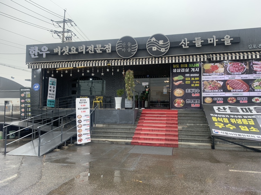 (주)산들마을 이미지