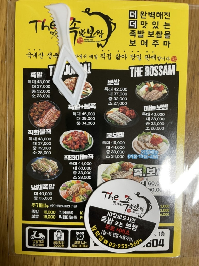 더맛있는족발보쌈(방학점) 이미지