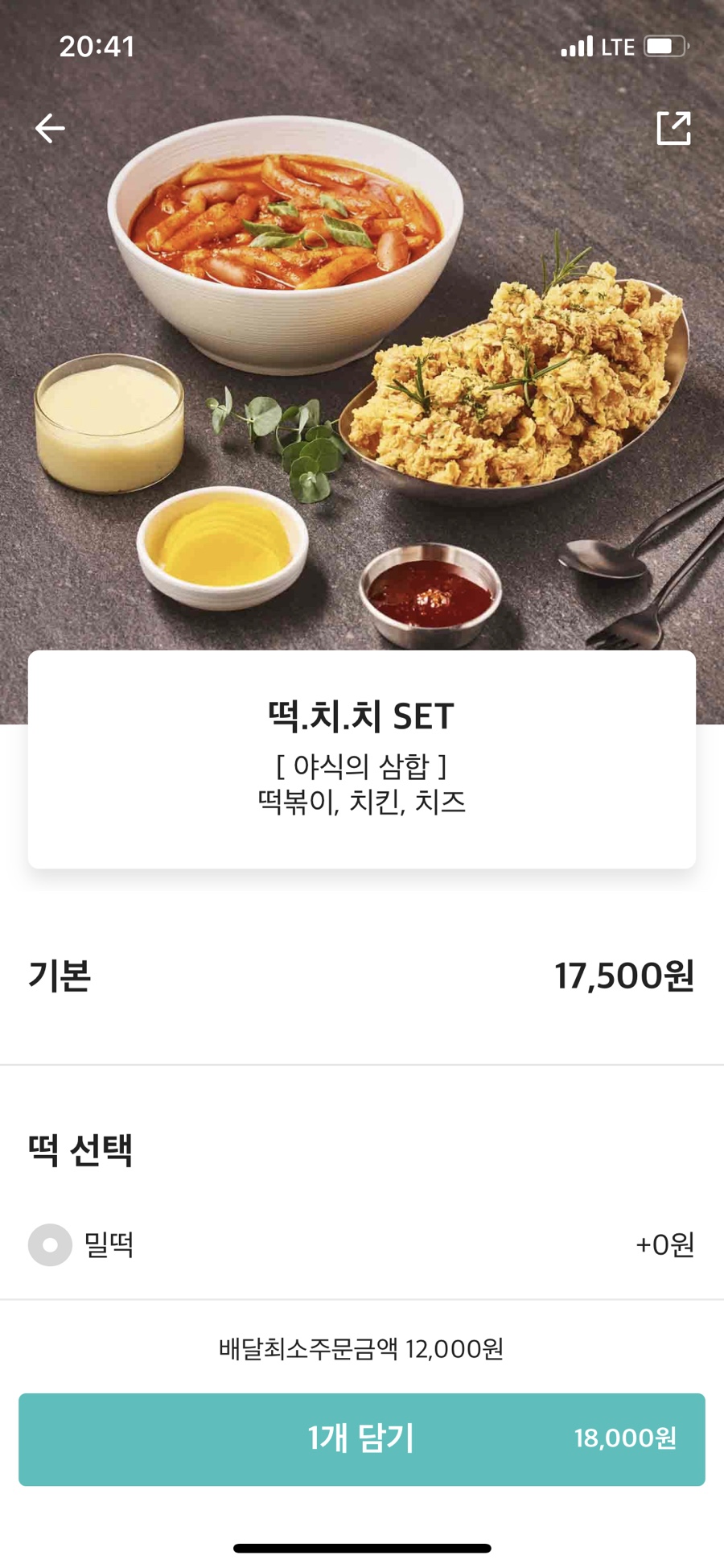 떡볶이참잘하는집떡참 이미지