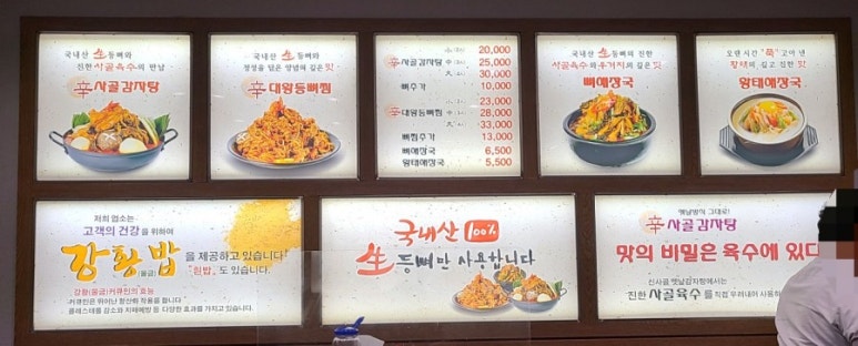 대원뼈다귀감자탕 이미지