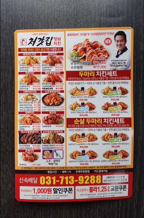 처갓집양념통닭구미 이미지