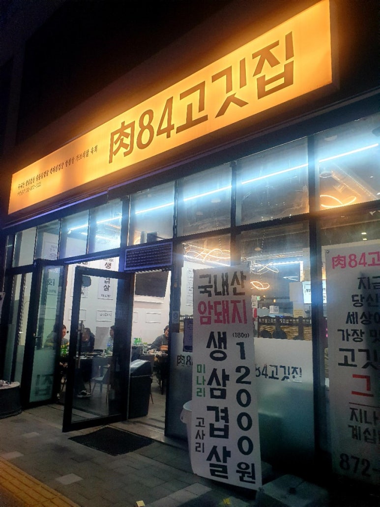 육84고깃집 이미지