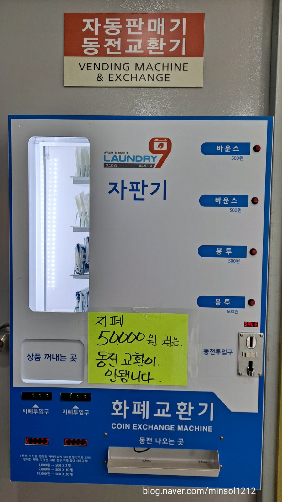 런드리나인셀프빨래방충주 이미지