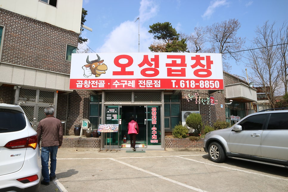 오성곱창 이미지