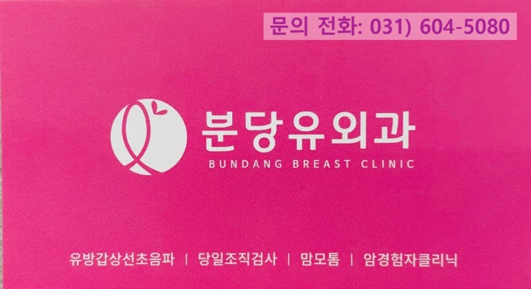 분당유외과의원 이미지