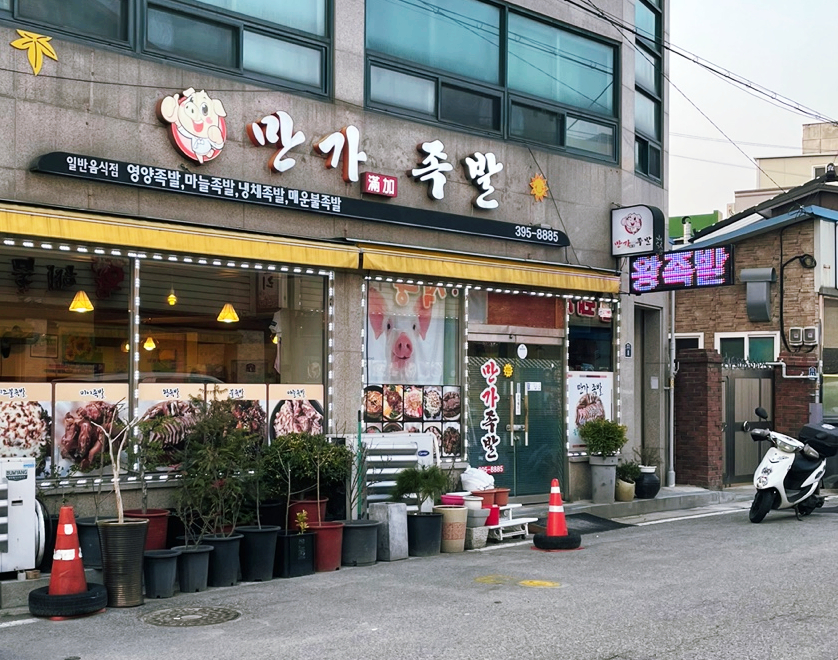 만가족발 이미지