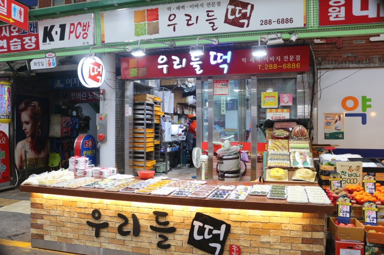 우리들떡집 이미지