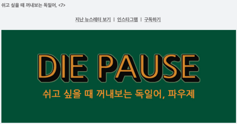 파우제(pause) 이미지