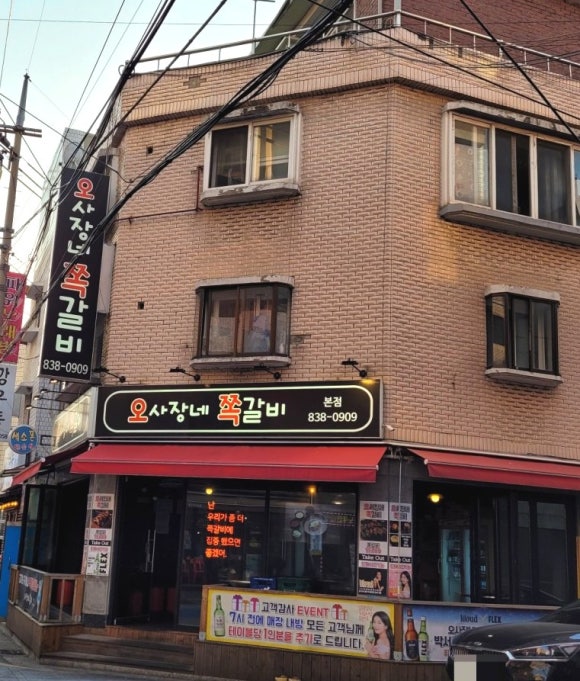 오사장네쪽갈비 이미지