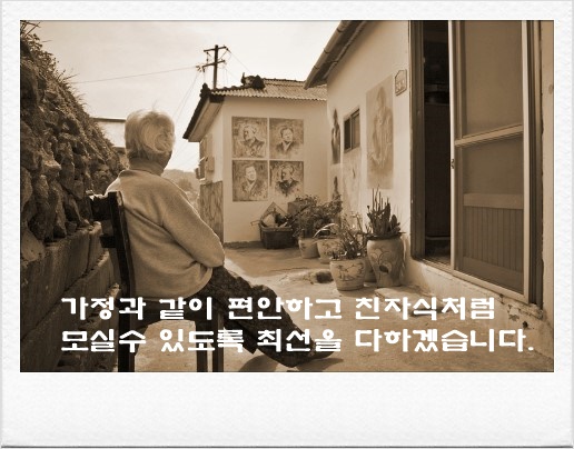 기쁨재활요양원 이미지