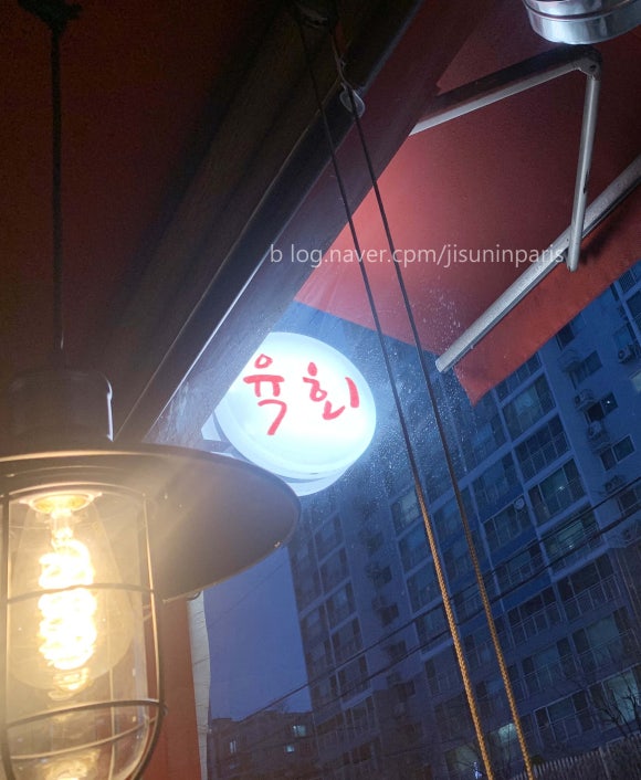육깨비 이미지
