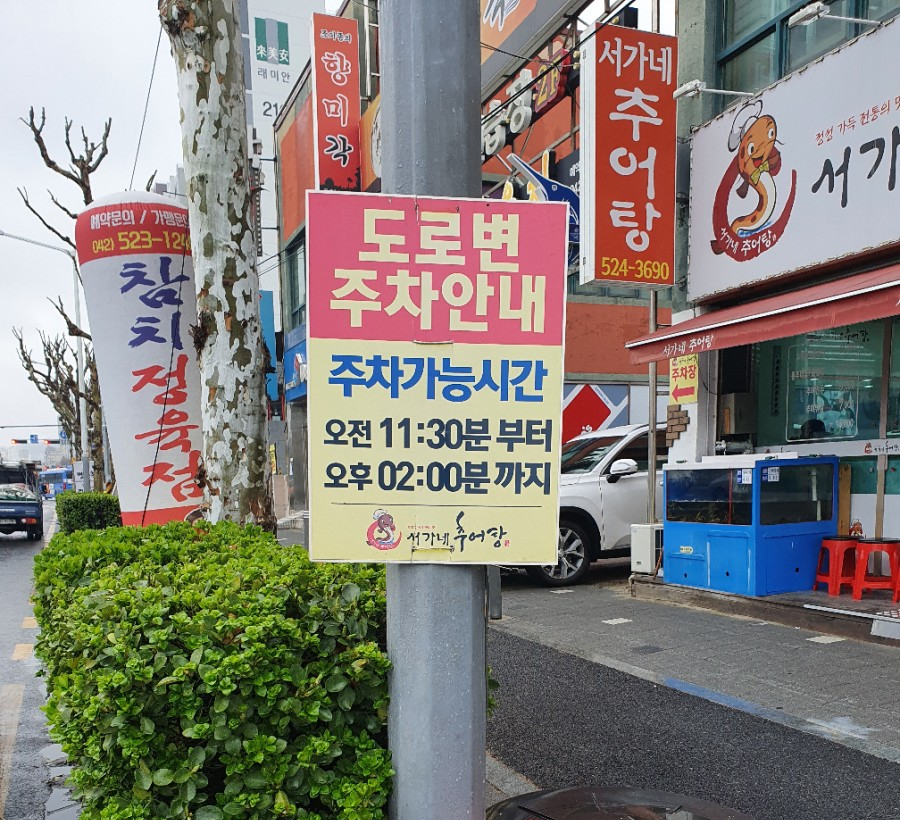 서가네추어탕 이미지