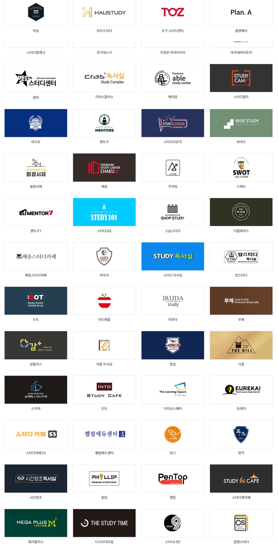플랜에이파트너스 이미지
