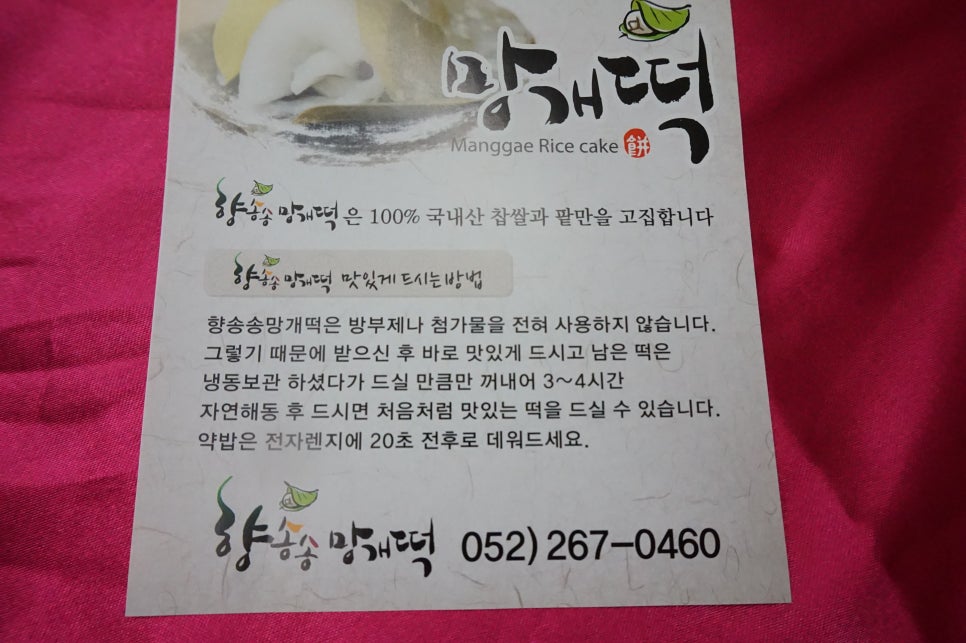 향송송망개떡 이미지
