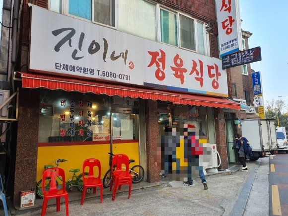 진이네정육식당 이미지