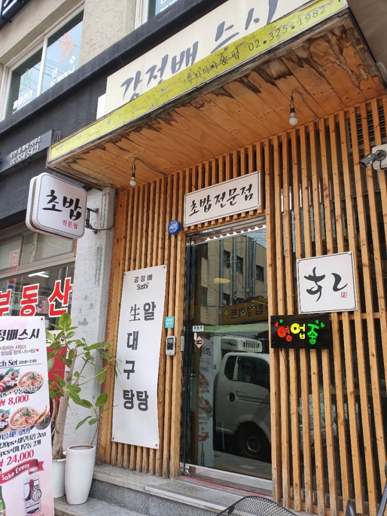 강정배스시 이미지