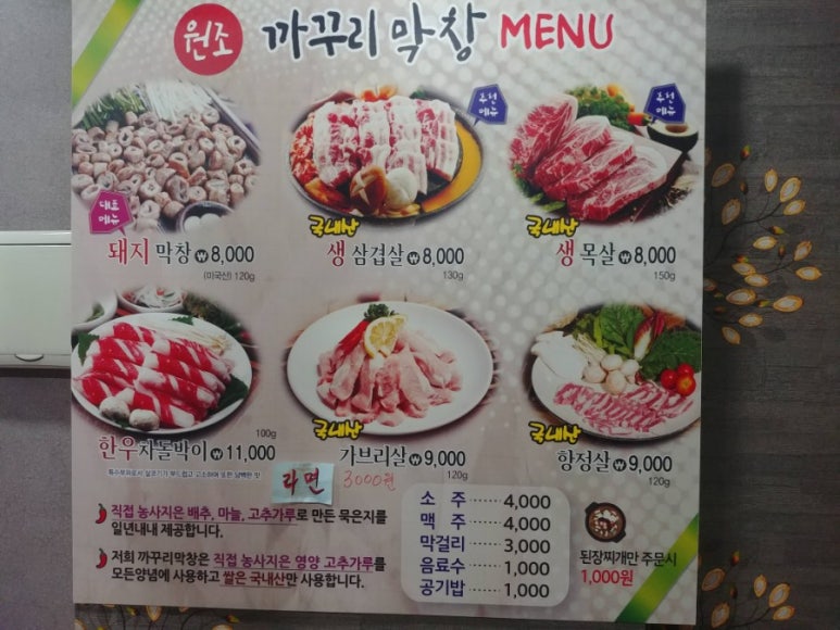 원조까꾸리막창 이미지