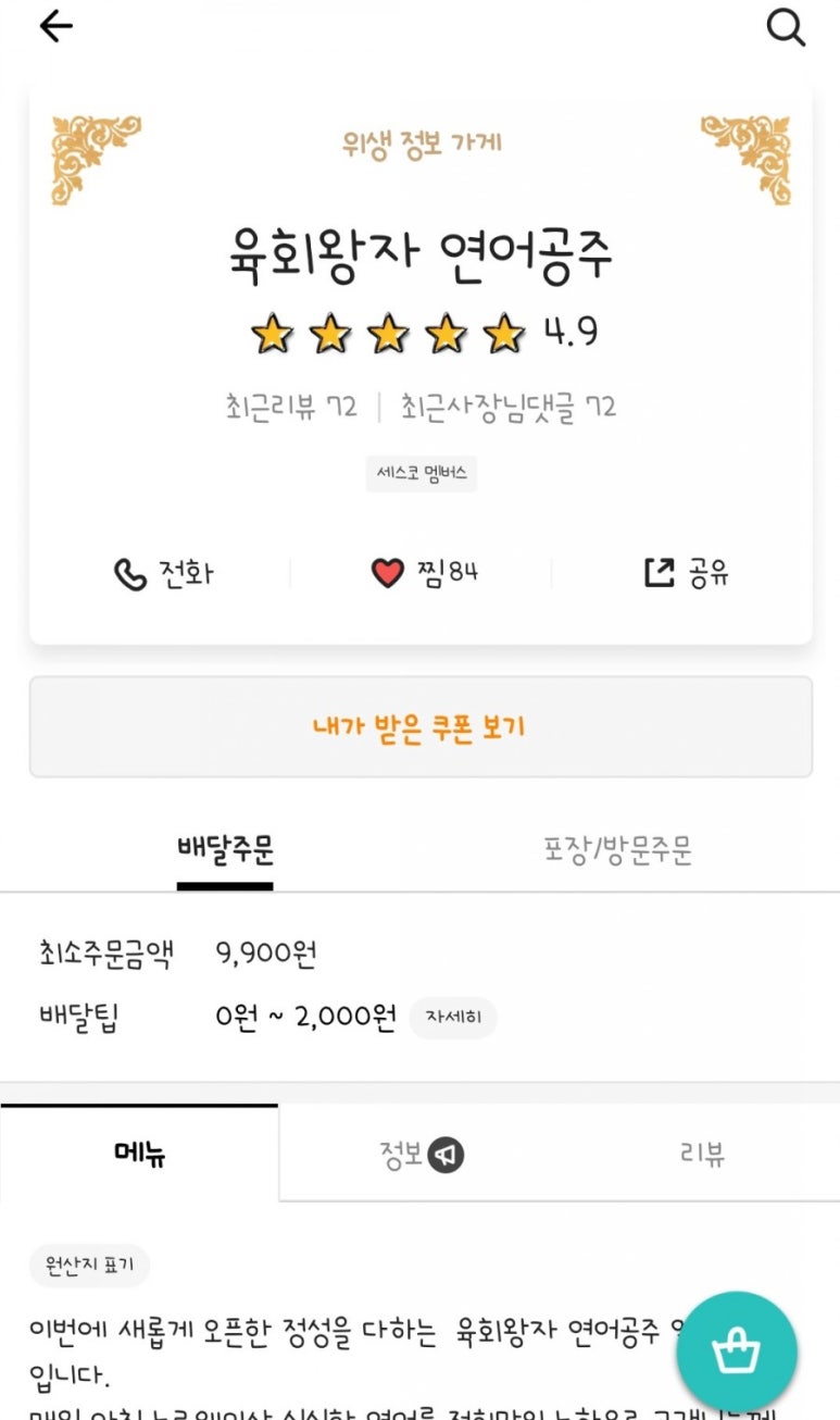 육회왕자연어공주일산 이미지
