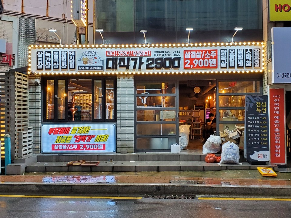 대식가2900금곡점 이미지