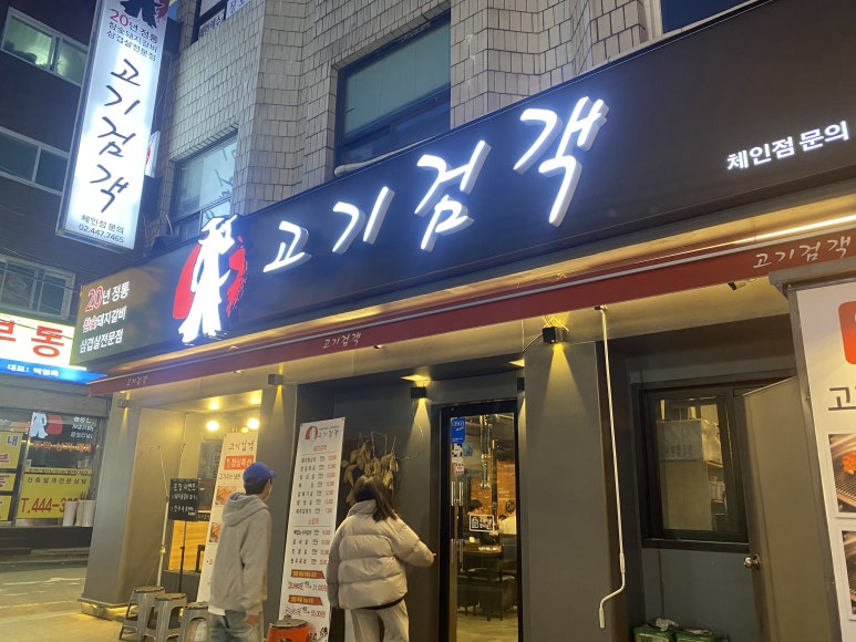 고기검객 이미지